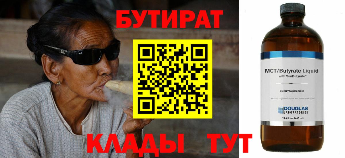 Кольчугино  БУТИРАТ BDO 33%  Вход с VPN 