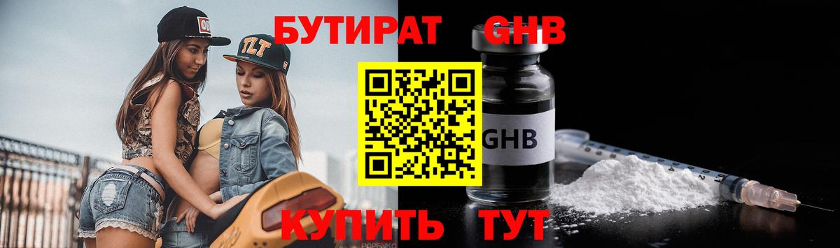 Бутират жидкий экстази Кольчугино