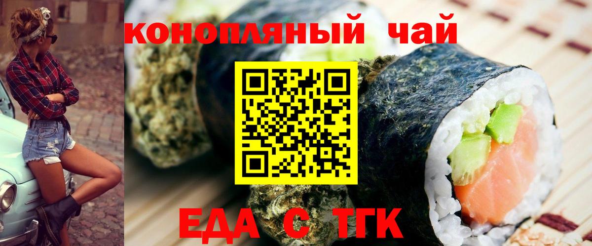 Еда ТГК конопля  Вход с VPN  Кольчугино 