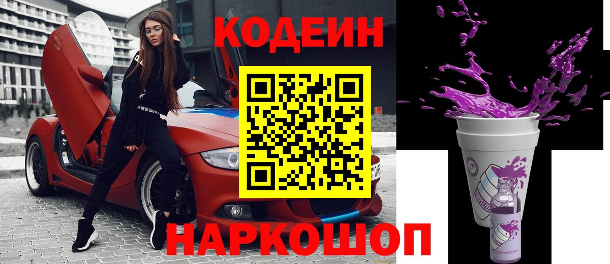 Codein напиток Lean (лин)  Codein напиток Lean (лин)  Вход с VPN  Кольчугино 
