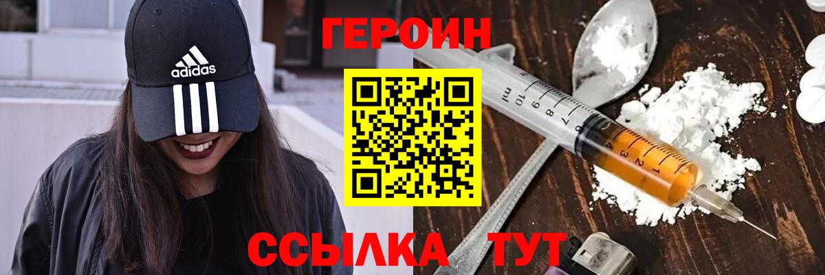 ГЕРОИН VHQ  Вход с VPN  Героин  Кольчугино 