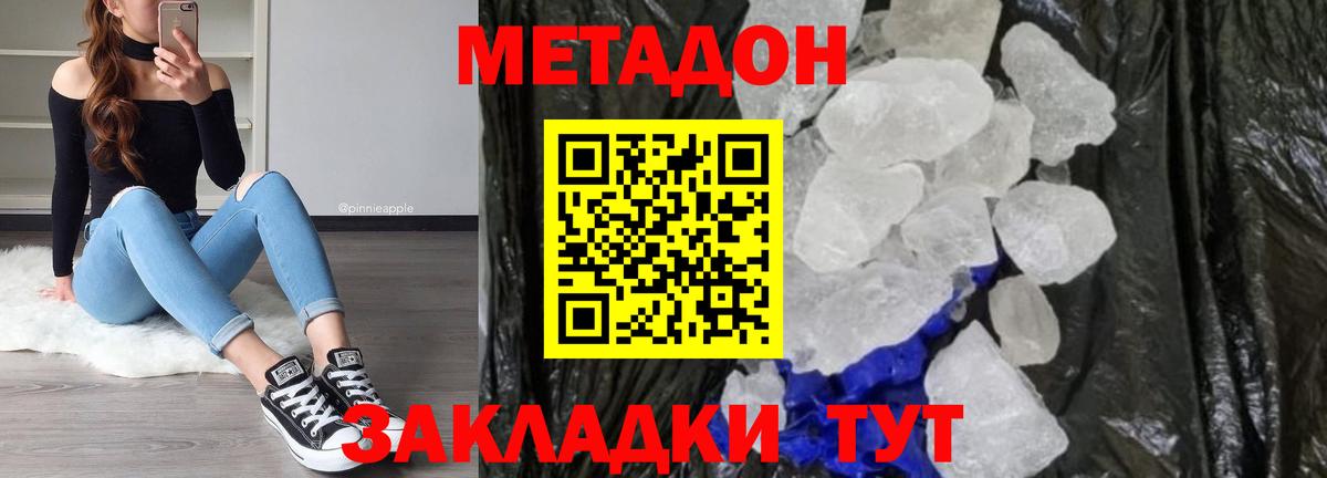 Кольчугино  МЕТАДОН кристалл  Вход с VPN  МЕТАДОН мёд 